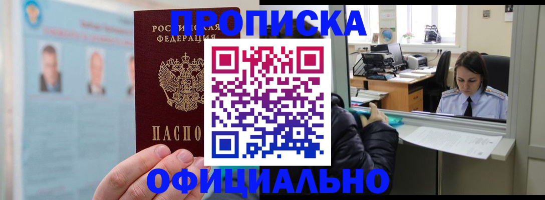 временная регистрация гарантия в Заозёрске