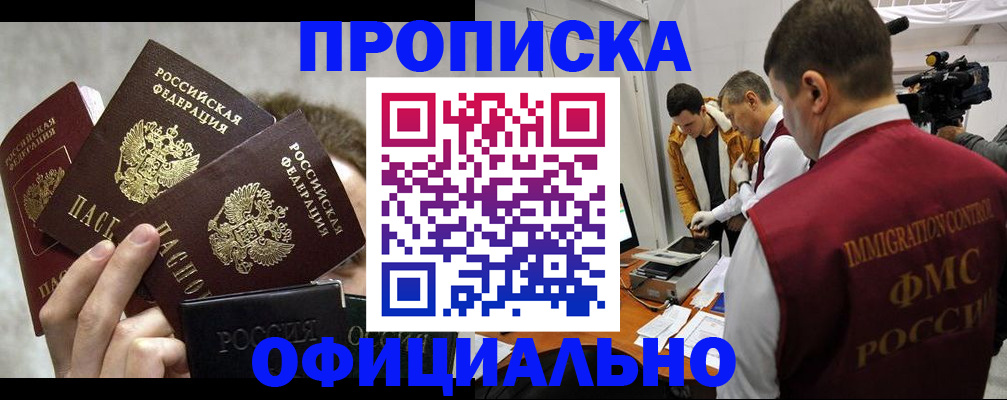 прописка в Заозёрске