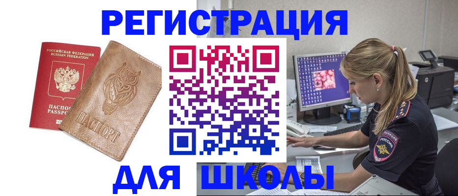 купить прописку в Заозёрске