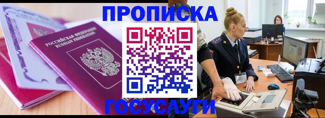 где прописаться в Заозёрске