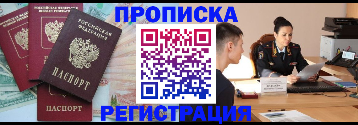 временная регистрация в квартире в Заозёрске
